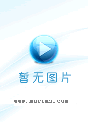 摊牌了我是世子